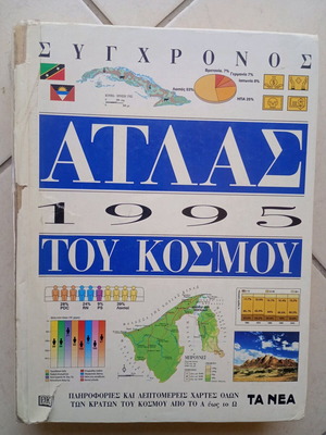 Modern Atlas of the World 1995 used