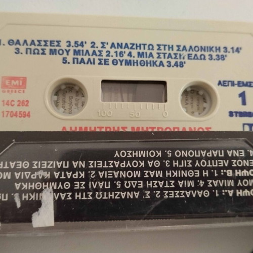 Dimitris Mitropanos I Ethniki Mas Monaxia cassette used