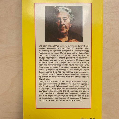 The Seventh Commandment Breaker by Agatha Christie used, Miss Marple mystery