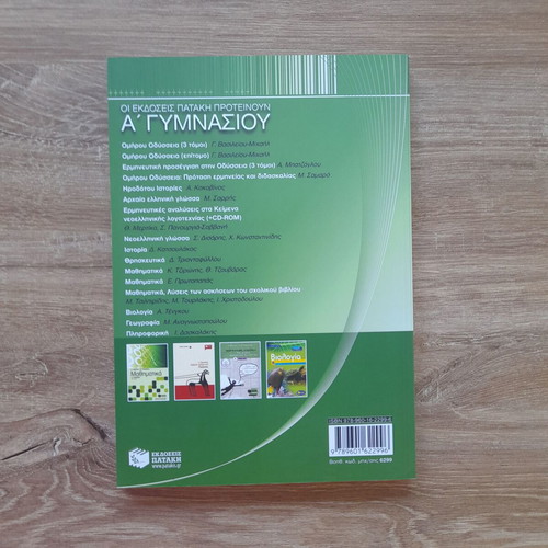 Informatics A' Gymnasiou by Ioannis Daskalakis new