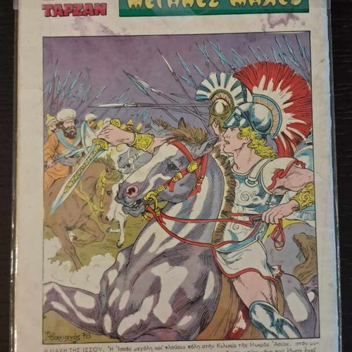Tarzan Dekapentimeros #69 used, Dragounis (Edgar Rice Burroughs)