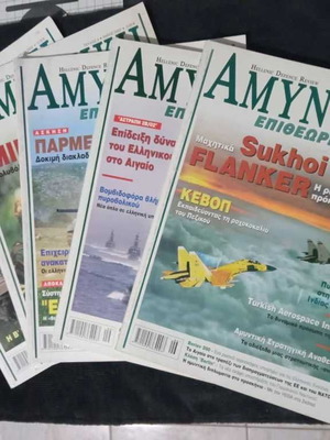 Αμυντική Επιθεώρηση μεταχειρισμένη, πακέτο 5 τεύχη 2002