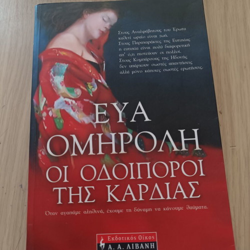 Eva Omiroli The Wayfarers of the Heart book used condition