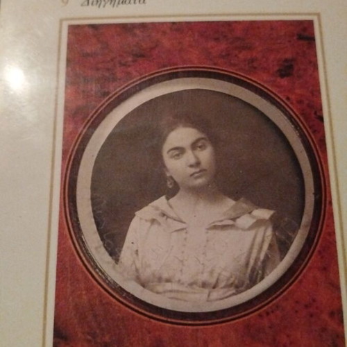 Prossochi Synanthropoi by Elli Alexiou like new, 9 short stories