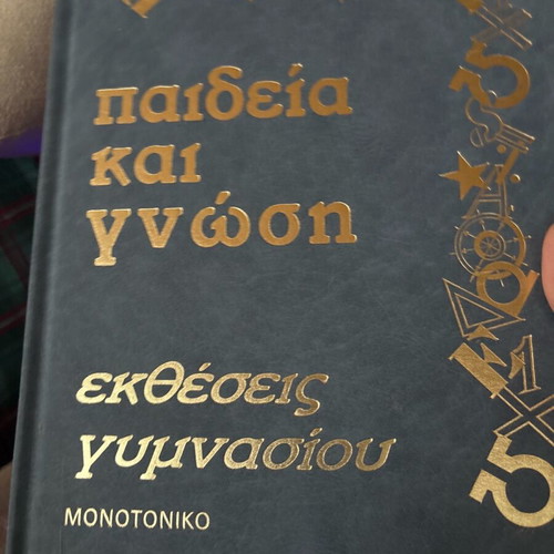 Paideia kai gnosi 4 volumes used, elementary and middle school essays