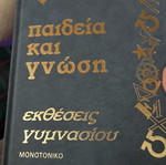 Παιδεία και γνώση 4 τόμοι μεταχειρισμένοι, εκθέσεις δημοτικού και γυμνασίου