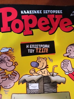 ΚΛΑΣΙΚΕΣ ΙΣΤΟΡΙΕΣ POPEYE ΤΟΜΟΣ 2