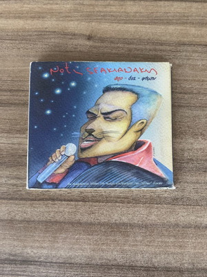 Νότης Σφακιανάκης Προ-Δια-Φήμην CD Single, λαϊκό