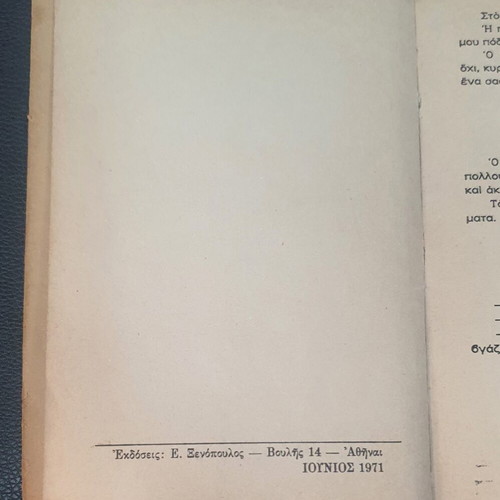 Anekdota Lahtarista book used, Greek language, 1971 edition