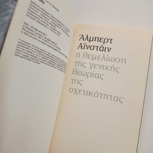 Book The Foundation of the General Theory of Relativity used