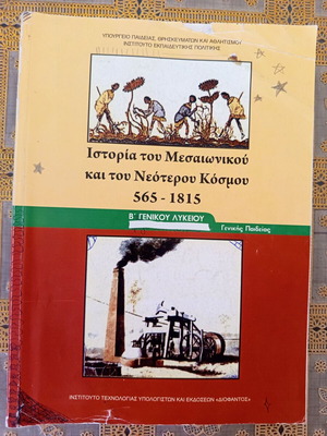 History of the Medieval and Modern World 565-1815 textbook used