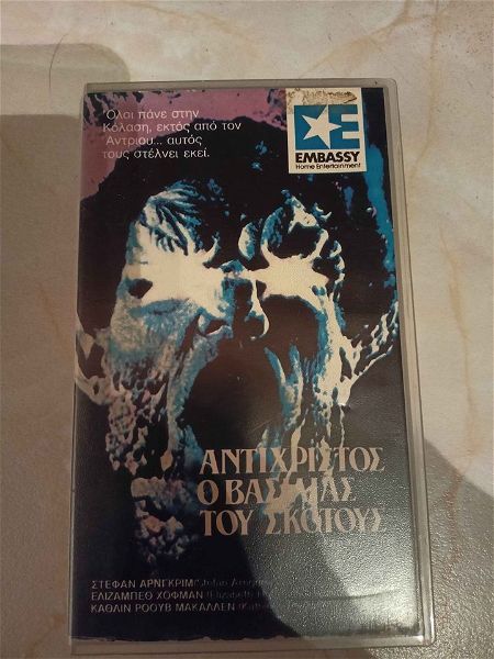  VHS Fear No Evil (antichristos, o vasilias tou skotous)