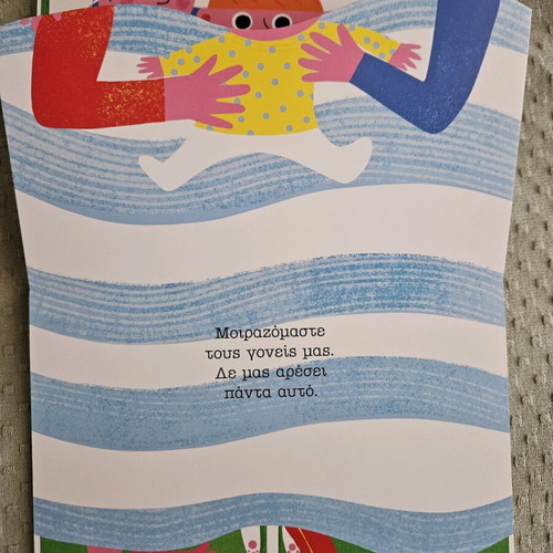 Na to Moirastoume? Children's book new in Greek