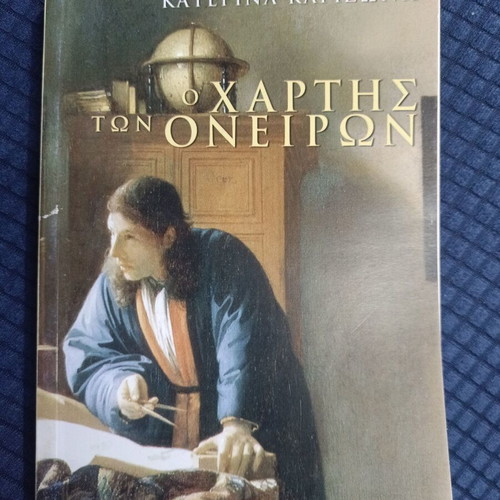 The Map of Dreams by Katerina Karizoni like new