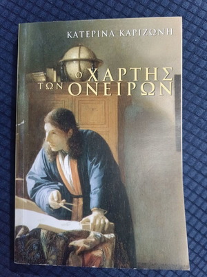 The Map of Dreams by Katerina Karizoni like new
