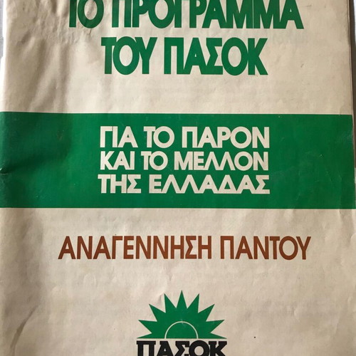 PASOK program like new, collectible 140 pages