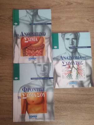 Books about the body used, pack of 3