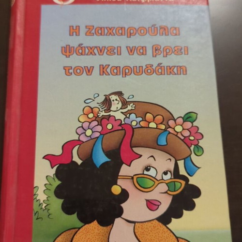 The Sugar Girl Looks for Karidakis like new