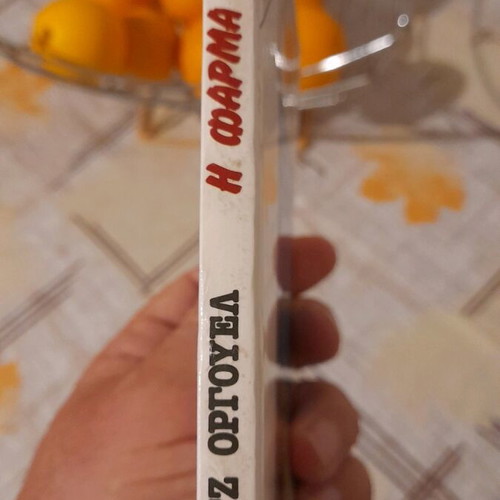 Animal Farm book like new by George Orwell