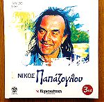  Νίκος Παπάζογλου set 3 cd