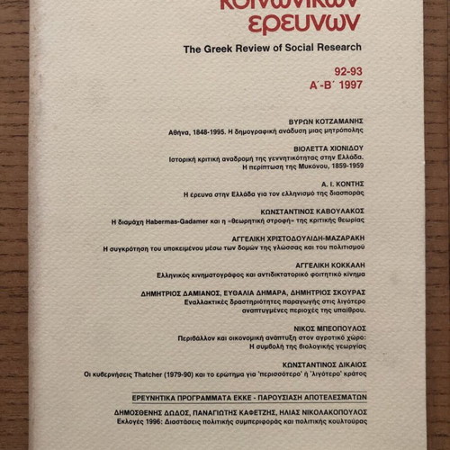 Epitheorisi Koinonikon Ereunon 92-93 A-B 1997 used