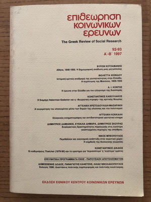 Epitheorisi Koinonikon Ereunon 92-93 A-B 1997 used