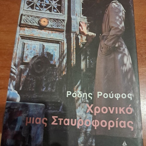 Chronicle of a Crusade by Rodis Roufos like new