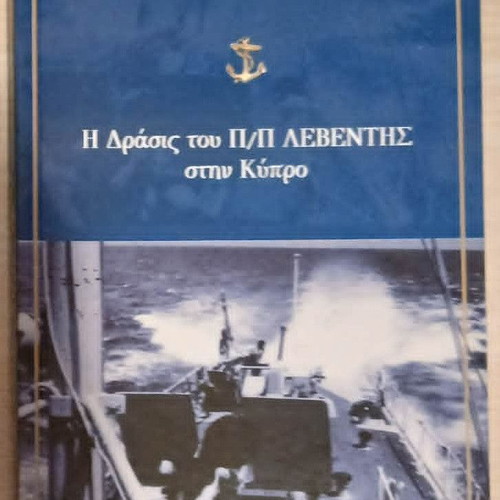 I Drasis tou P/P Leventis in Cyprus book