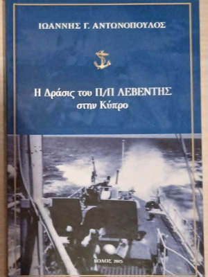 I Drasis tou P/P Leventis in Cyprus book