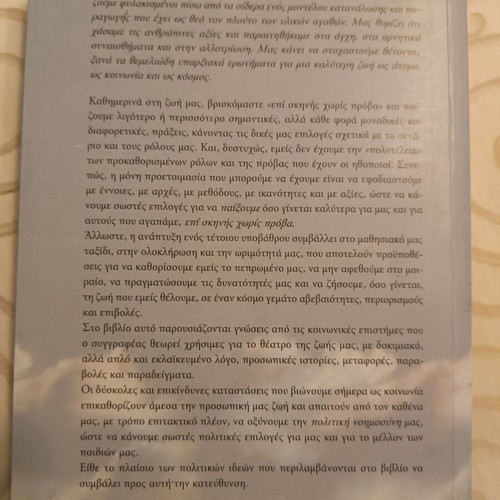 Epi Skinis Horis Prova book used by Dimitris Bourantas