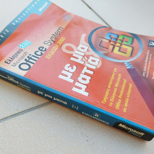 Greek Microsoft Office System Edition 2003 like new