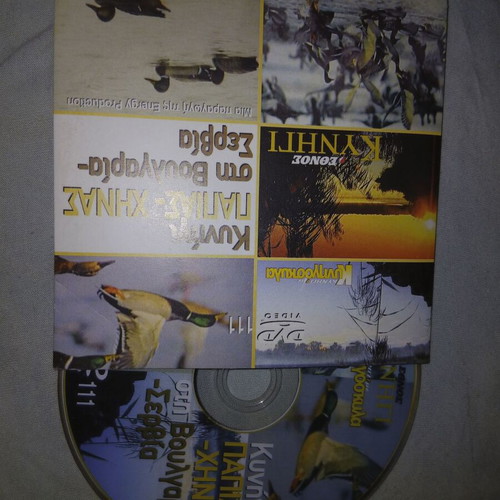 Dvd Κυνηγι Παπιας Χηνας used