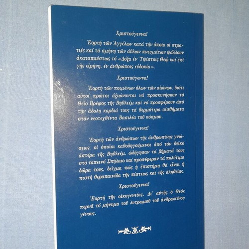 Christmas book used by Archimandrite P. Theofilos Zisopoulos