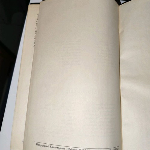 Who Is Who in Greece Biographical Dictionary used