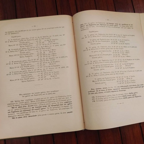 Nautical Manual 1925 used by Pelopidas D. Tsoukalas