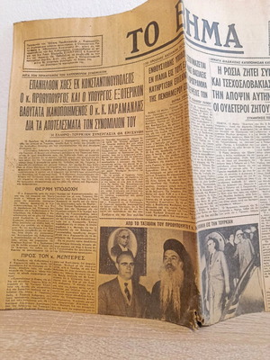 Εφημερίδα Το Βήμα Μάιος 1959 μεταχειρισμένη, επίσκεψη Καραμανλή στην Τουρκία