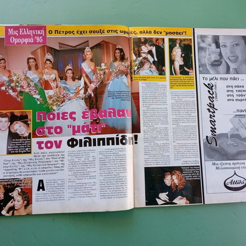 Ciao magazine used with Rea Toutountzi poster