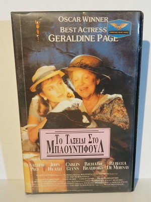 The Trip to Bountiful VHS tape used, drama, Greek subtitles