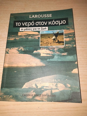Το νερό στον κόσμο βιβλίο