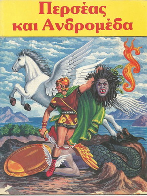 Perseus and Andromeda children's book new