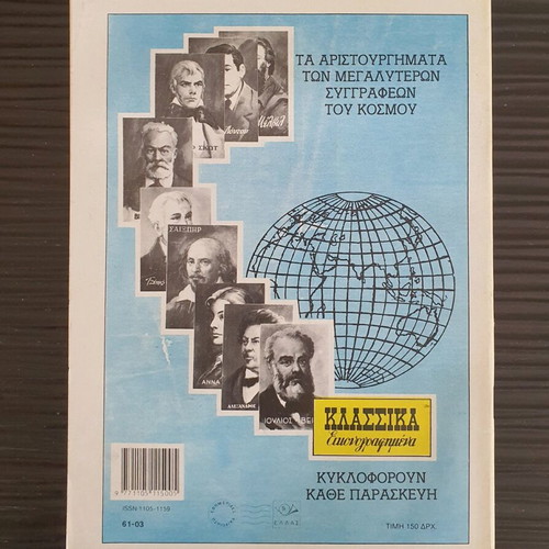 Klassika Eikonografimena Issue 1105 used