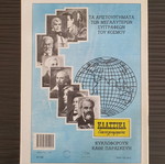 Klassika Eikonografimena Issue 1105 used
