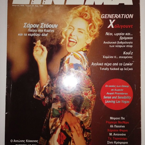 CINEMA 66 March 1996 Sharon Stone Casino Brad Pitt Robert De Niro Al Pacino Cindy Crawford