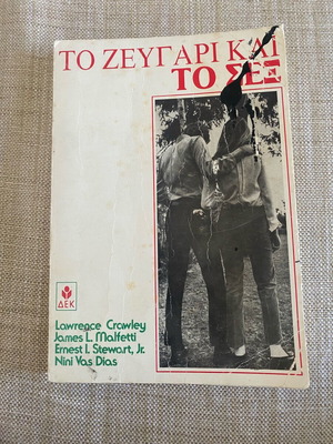 Guide book To zevgari kai to Sex used