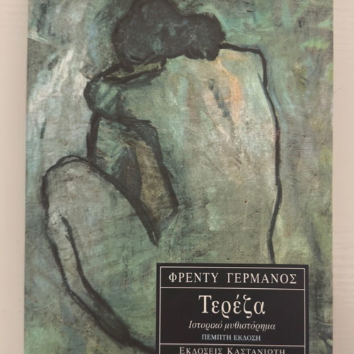 Tereza historical novel like new, Greek edition