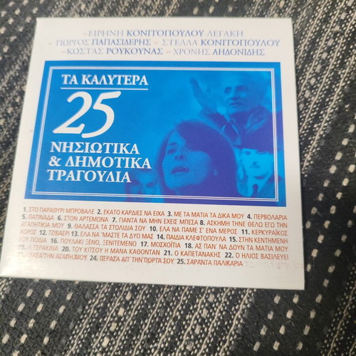 The 25 Best Nisiotika & Dimotika Songs Audio CD, Universal Music