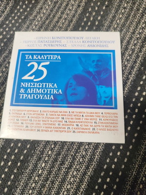The 25 Best Nisiotika & Dimotika Songs Audio CD, Universal Music