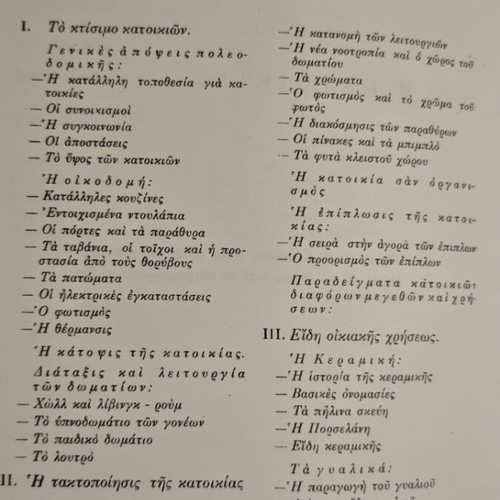 Encyclopedia of Women used, set of 5 volumes in Greek