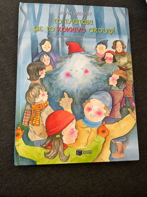 The Elataki Me To Kokkino Skoufi children's storybook used