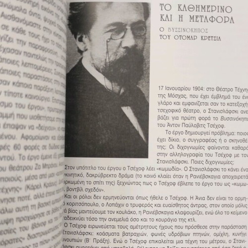Anton Chekhov The Cherry Orchard theatrical program like new